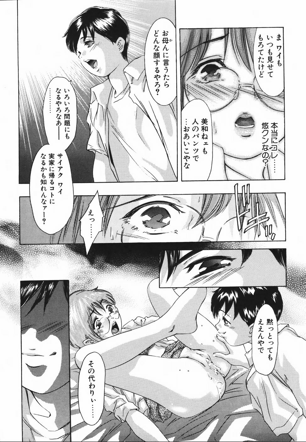 [Onikubo Hirohisa] Himitsu Nikki page 99 full