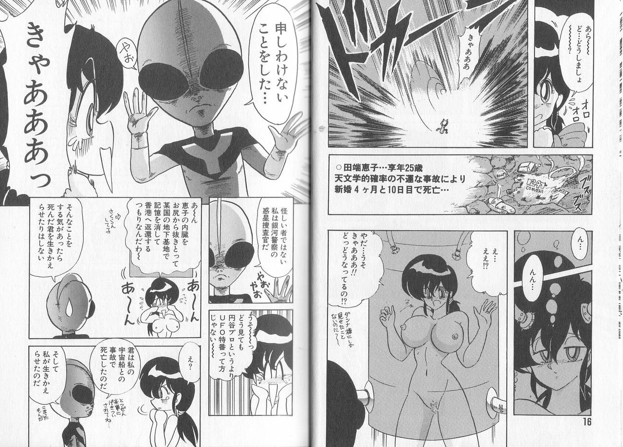 [Kamitou Masaki] Tatakae! Hitozuma Senshi Keiko-san (Marrid Lady Worrior Super Mrs, Keiko) page 12 full