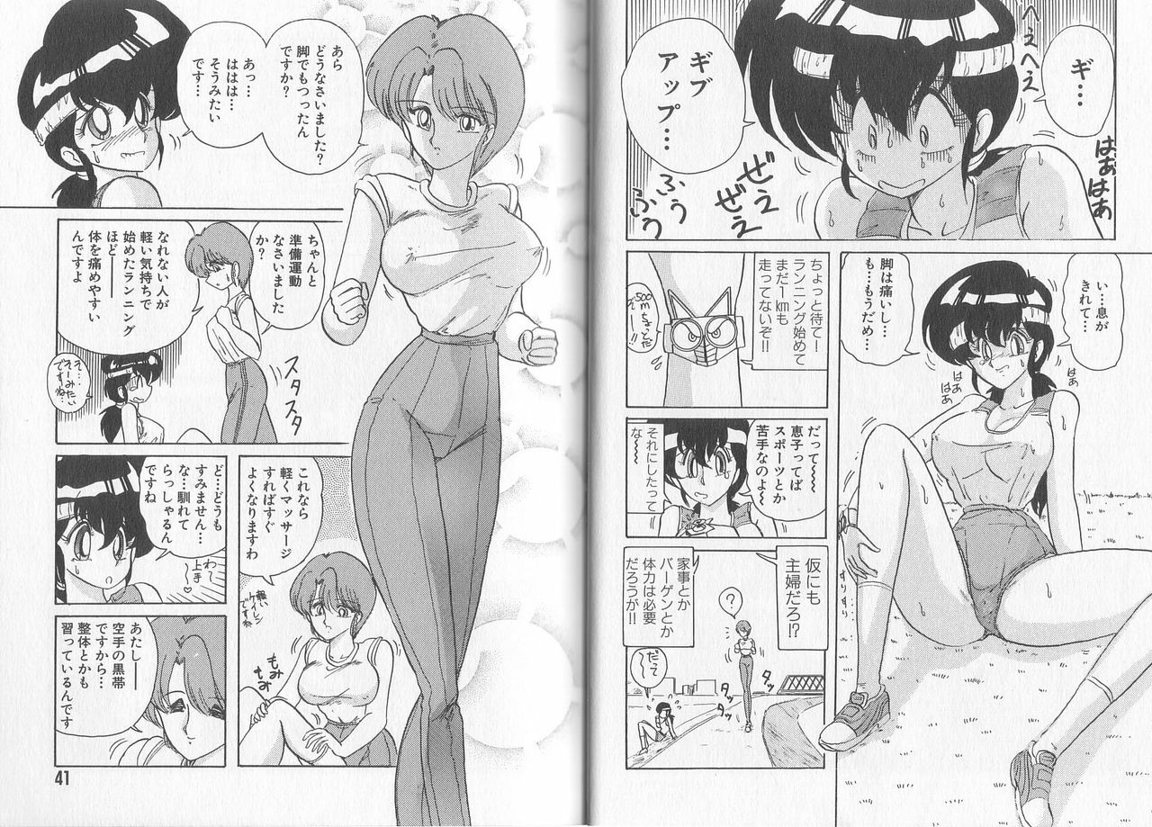 [Kamitou Masaki] Tatakae! Hitozuma Senshi Keiko-san (Marrid Lady Worrior Super Mrs, Keiko) page 24 full