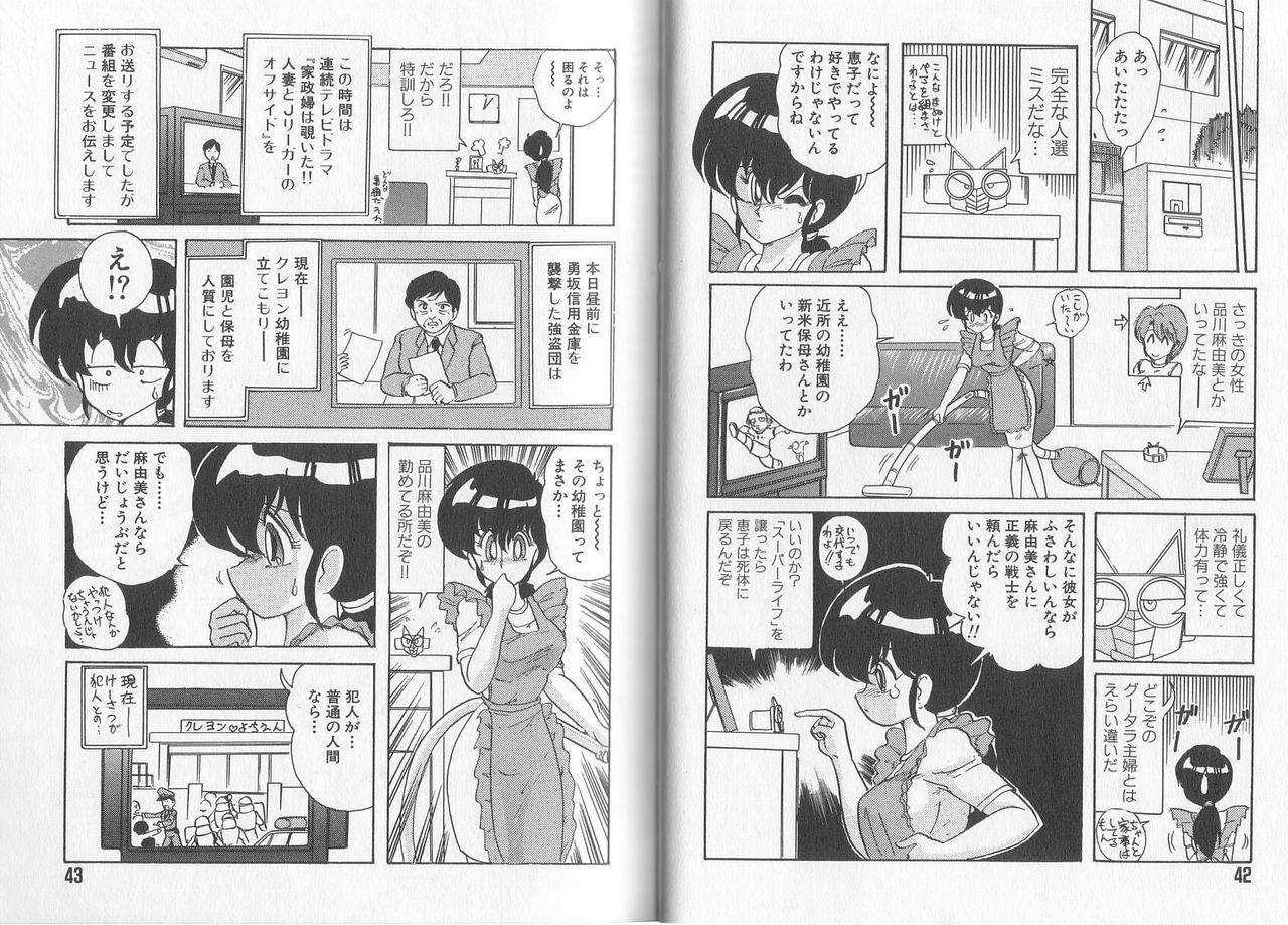 [Kamitou Masaki] Tatakae! Hitozuma Senshi Keiko-san (Marrid Lady Worrior Super Mrs, Keiko) page 25 full