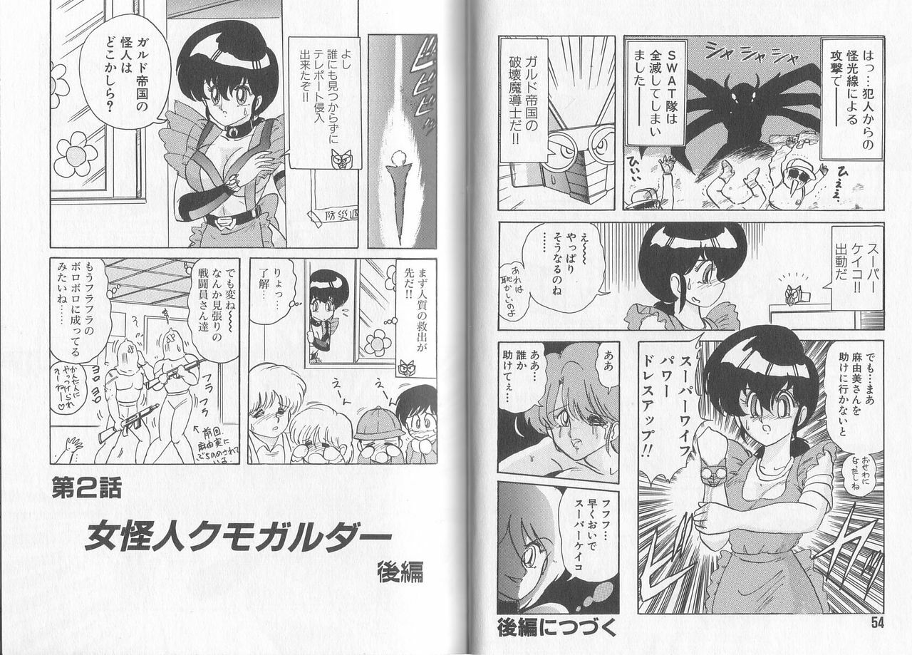 [Kamitou Masaki] Tatakae! Hitozuma Senshi Keiko-san (Marrid Lady Worrior Super Mrs, Keiko) page 31 full