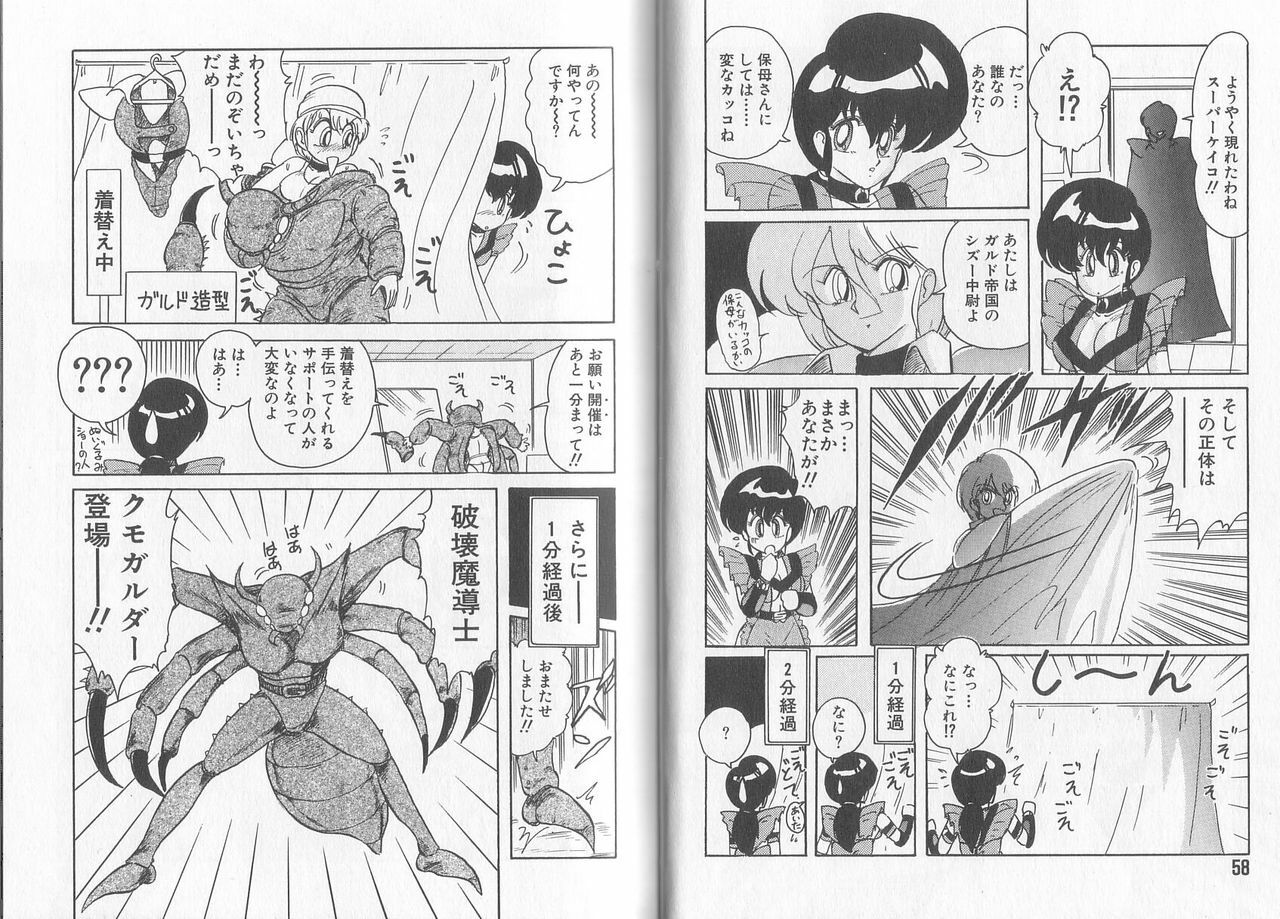 [Kamitou Masaki] Tatakae! Hitozuma Senshi Keiko-san (Marrid Lady Worrior Super Mrs, Keiko) page 33 full