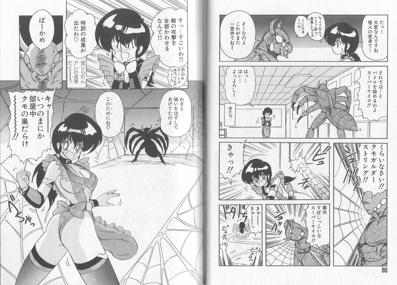 [Kamitou Masaki] Tatakae! Hitozuma Senshi Keiko-san (Marrid Lady Worrior Super Mrs, Keiko) page 34 full