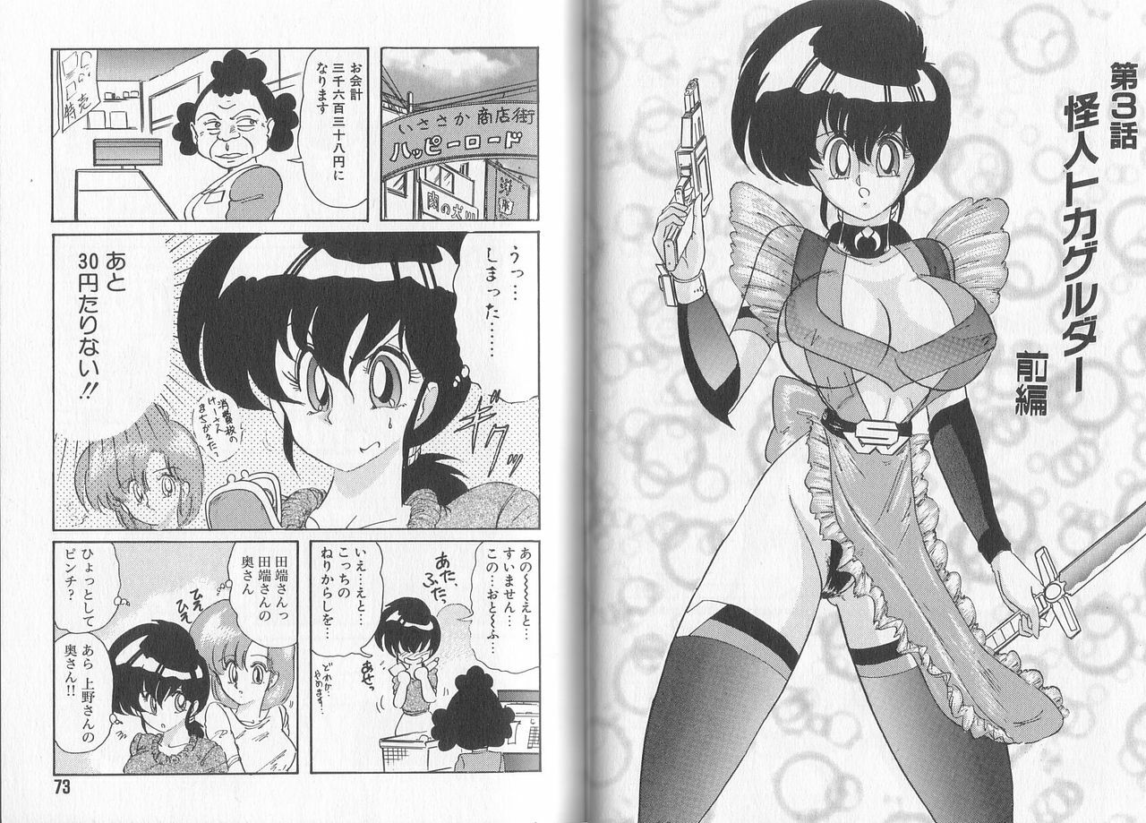 [Kamitou Masaki] Tatakae! Hitozuma Senshi Keiko-san (Marrid Lady Worrior Super Mrs, Keiko) page 40 full