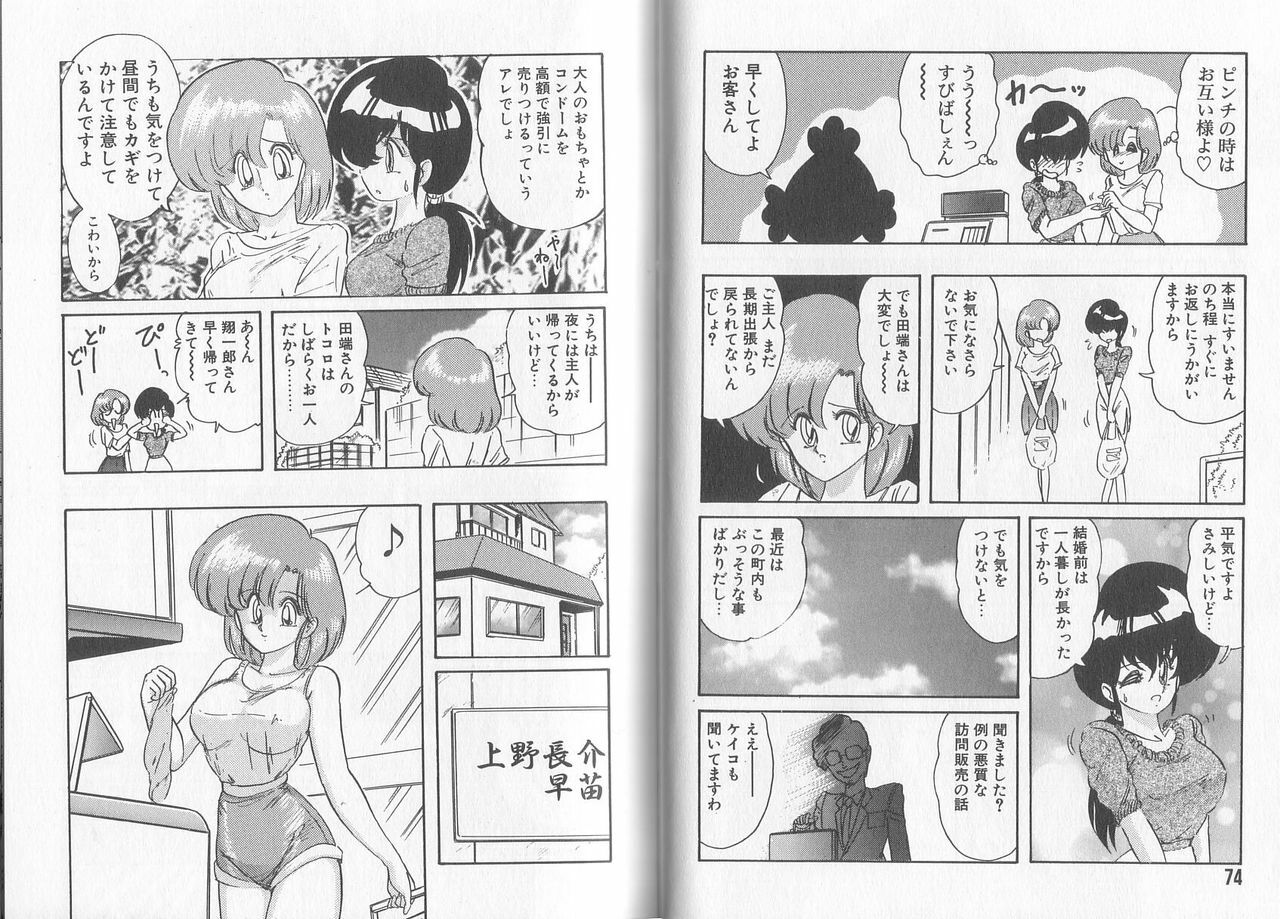 [Kamitou Masaki] Tatakae! Hitozuma Senshi Keiko-san (Marrid Lady Worrior Super Mrs, Keiko) page 41 full