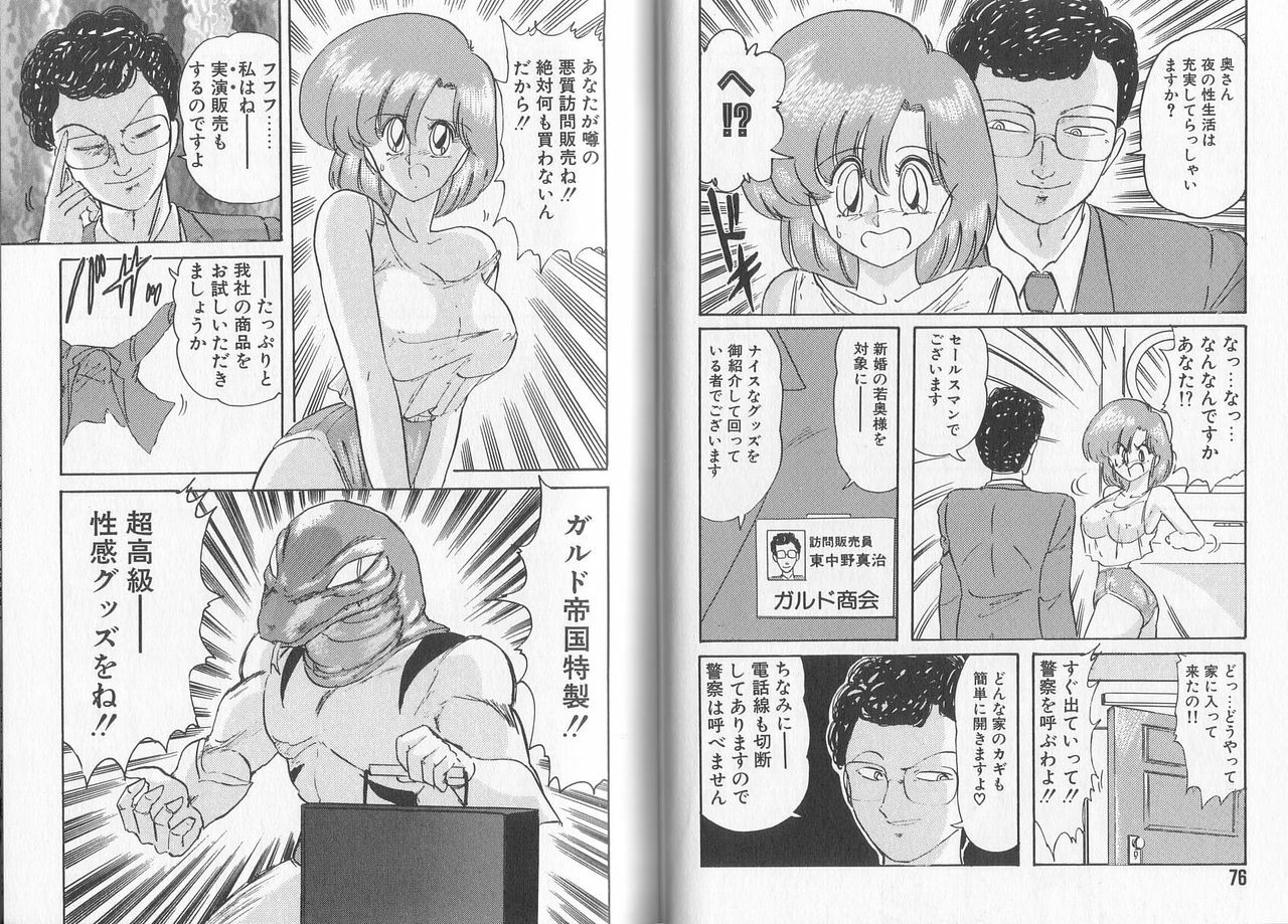 [Kamitou Masaki] Tatakae! Hitozuma Senshi Keiko-san (Marrid Lady Worrior Super Mrs, Keiko) page 42 full