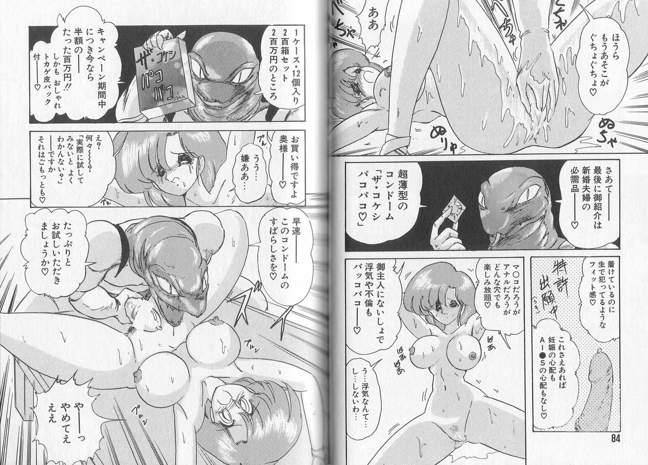 [Kamitou Masaki] Tatakae! Hitozuma Senshi Keiko-san (Marrid Lady Worrior Super Mrs, Keiko) page 46 full