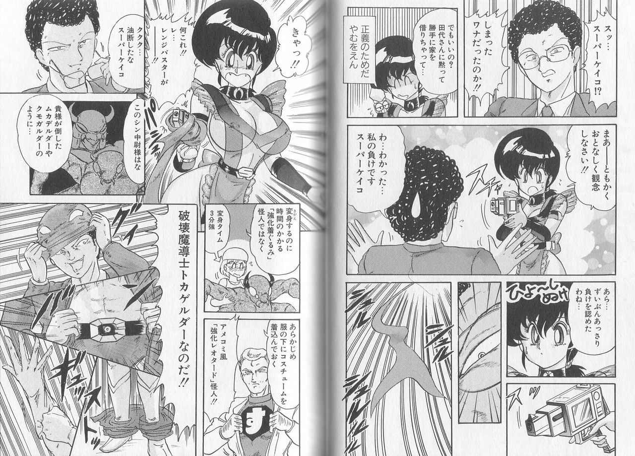 [Kamitou Masaki] Tatakae! Hitozuma Senshi Keiko-san (Marrid Lady Worrior Super Mrs, Keiko) page 52 full