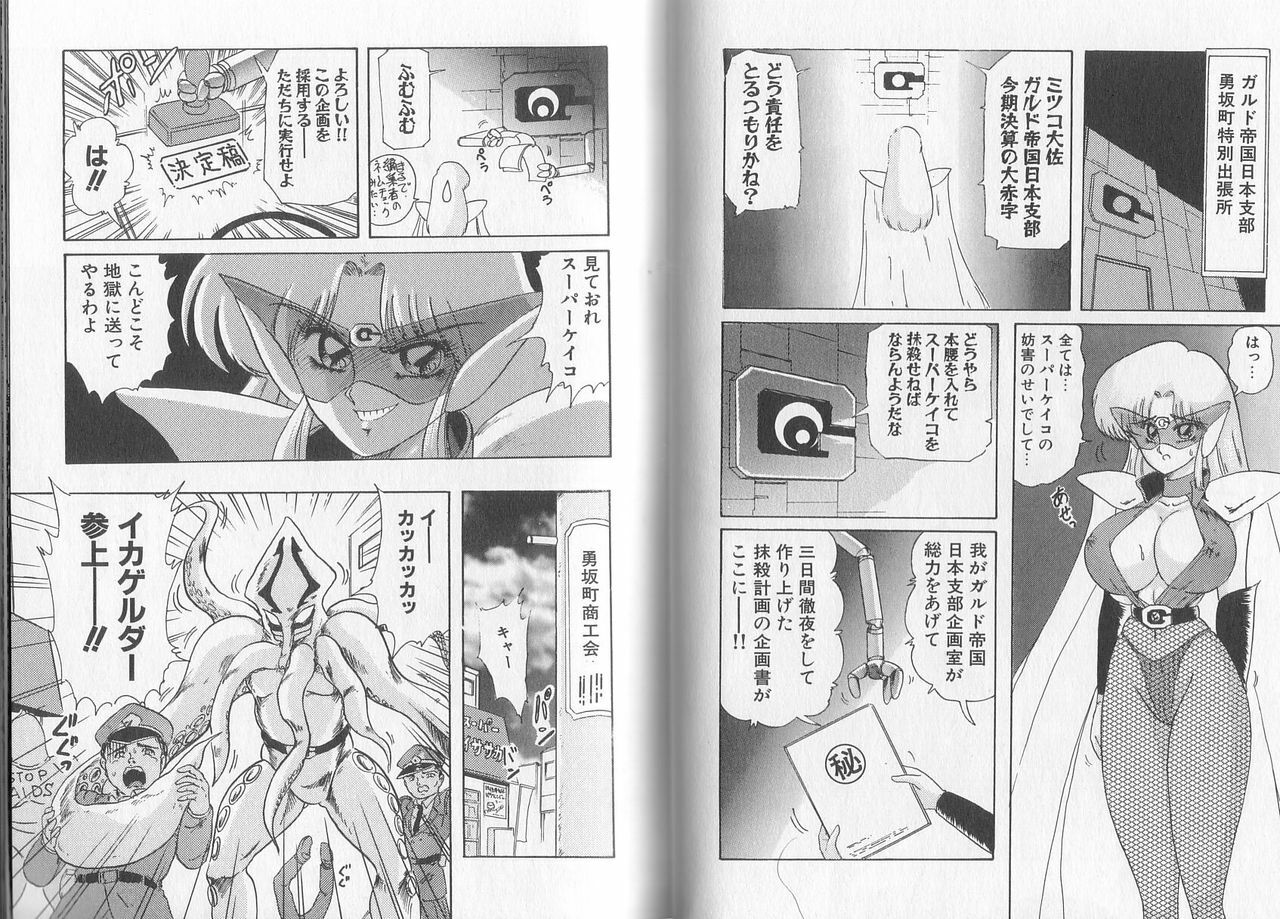 [Kamitou Masaki] Tatakae! Hitozuma Senshi Keiko-san (Marrid Lady Worrior Super Mrs, Keiko) page 60 full