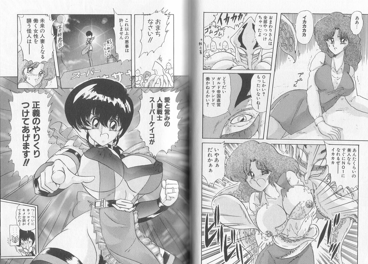 [Kamitou Masaki] Tatakae! Hitozuma Senshi Keiko-san (Marrid Lady Worrior Super Mrs, Keiko) page 61 full