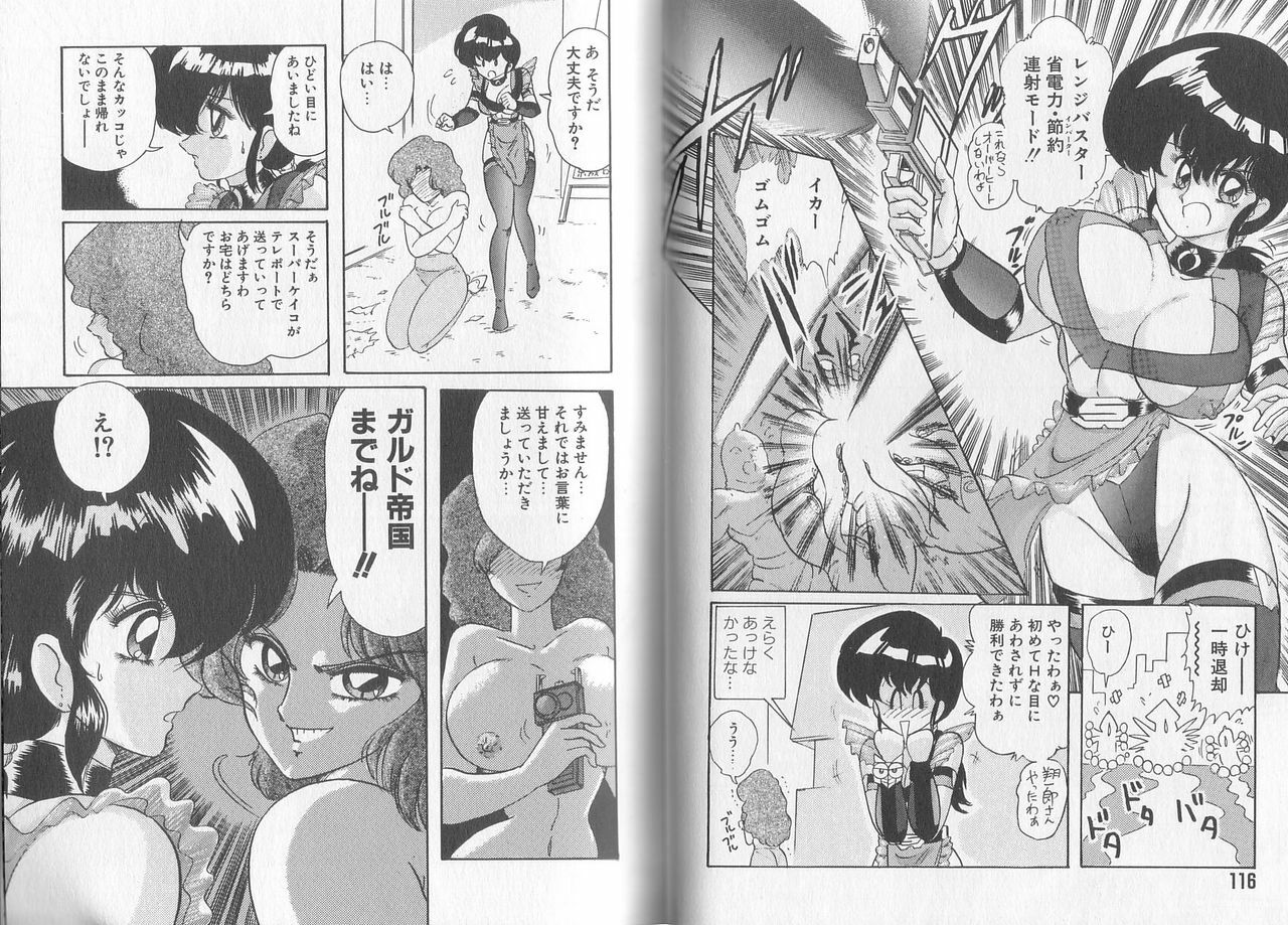 [Kamitou Masaki] Tatakae! Hitozuma Senshi Keiko-san (Marrid Lady Worrior Super Mrs, Keiko) page 62 full