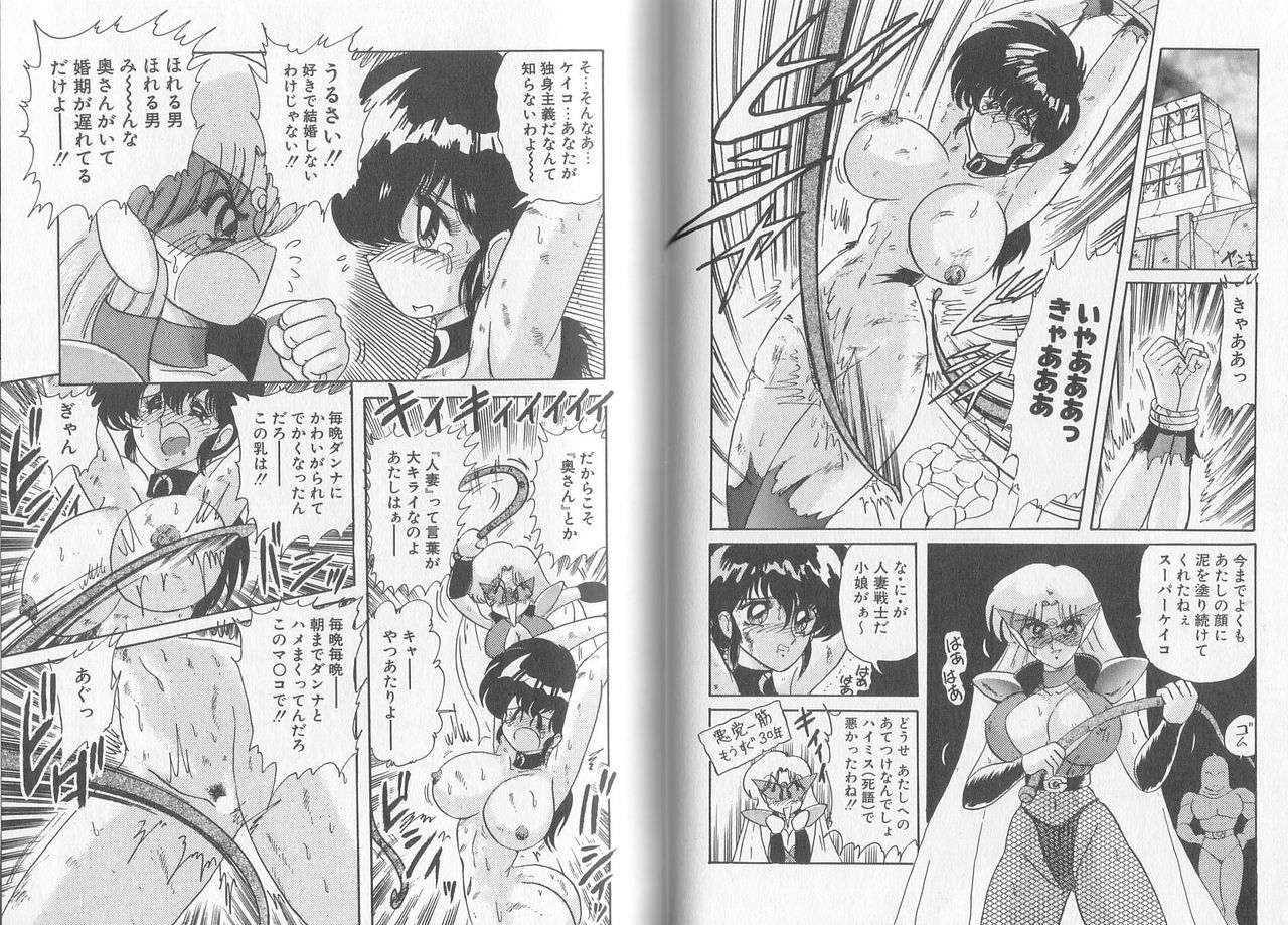 [Kamitou Masaki] Tatakae! Hitozuma Senshi Keiko-san (Marrid Lady Worrior Super Mrs, Keiko) page 64 full