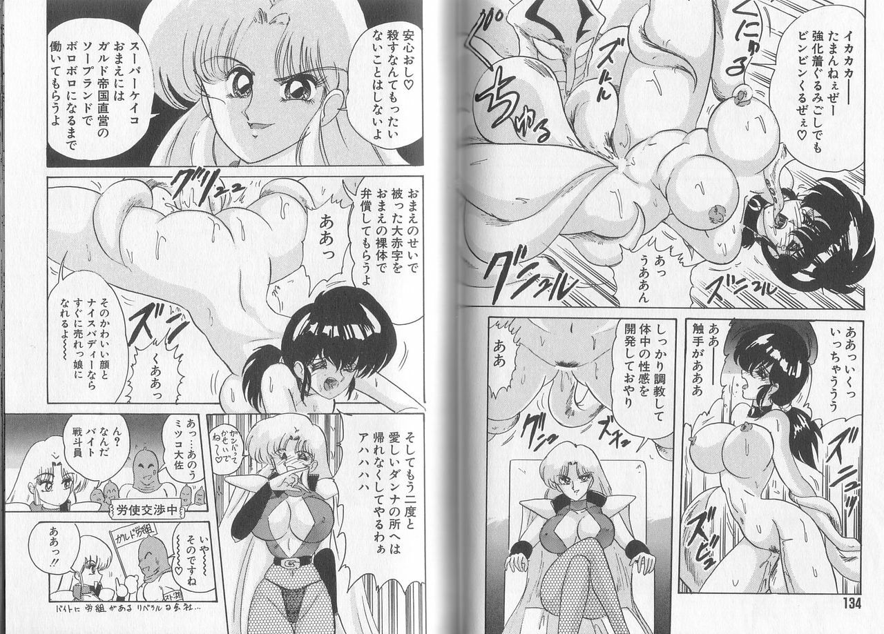 [Kamitou Masaki] Tatakae! Hitozuma Senshi Keiko-san (Marrid Lady Worrior Super Mrs, Keiko) page 71 full
