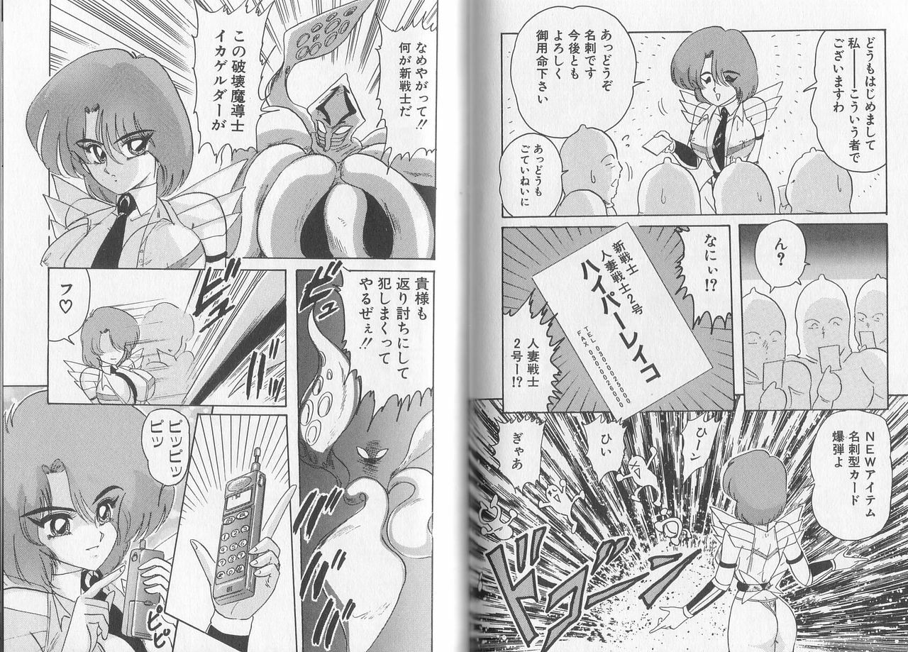 [Kamitou Masaki] Tatakae! Hitozuma Senshi Keiko-san (Marrid Lady Worrior Super Mrs, Keiko) page 77 full