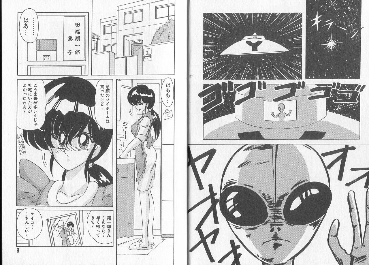 [Kamitou Masaki] Tatakae! Hitozuma Senshi Keiko-san (Marrid Lady Worrior Super Mrs, Keiko) page 8 full