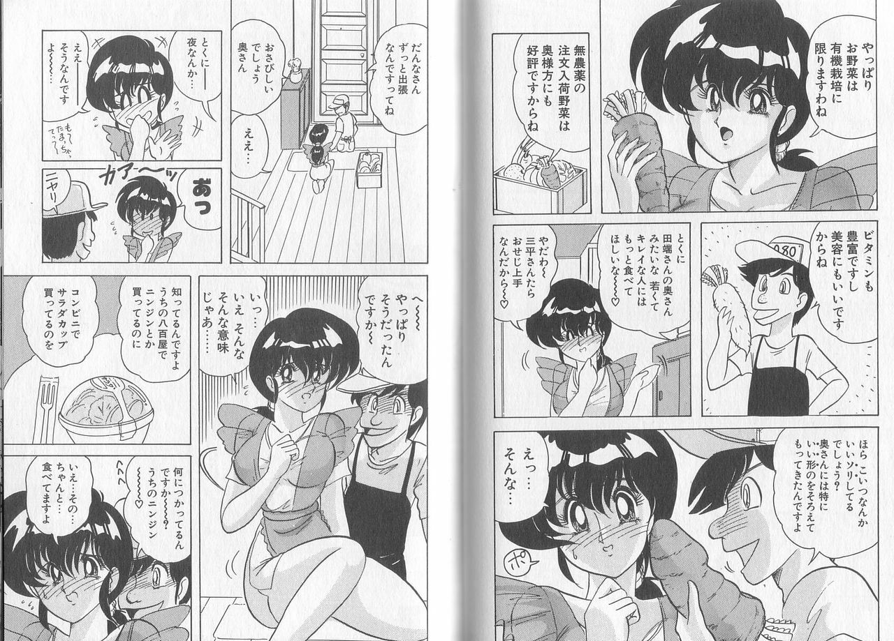 [Kamitou Masaki] Tatakae! Hitozuma Senshi Keiko-san (Marrid Lady Worrior Super Mrs, Keiko) page 80 full