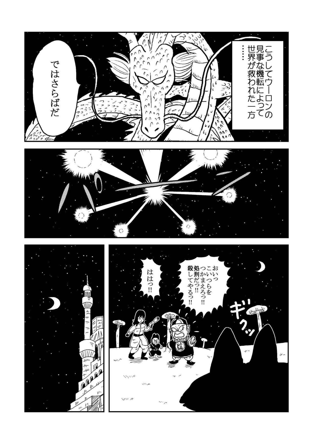 [Gyuudon Maou] DB Gaiden - Oolong no Negai no Maki (Dragon Ball) page 27 full