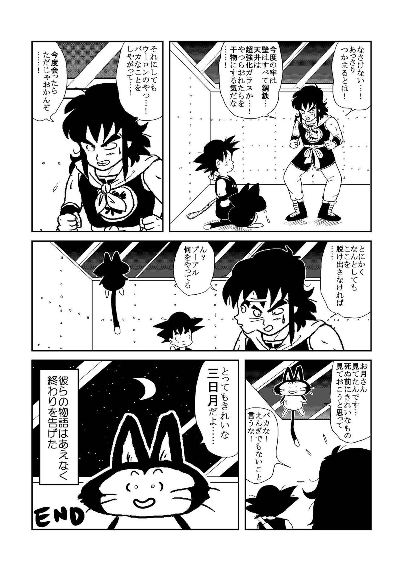 [Gyuudon Maou] DB Gaiden - Oolong no Negai no Maki (Dragon Ball) page 28 full