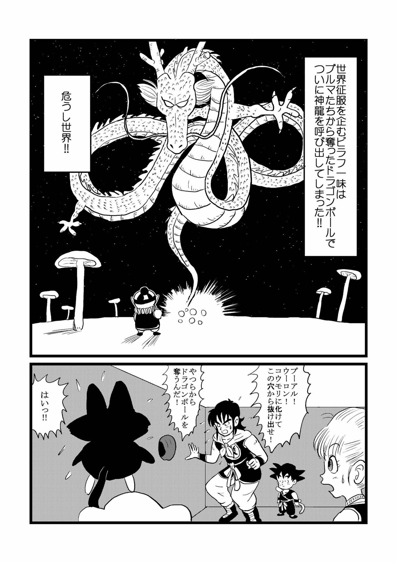 [Gyuudon Maou] DB Gaiden - Oolong no Negai no Maki (Dragon Ball) page 3 full