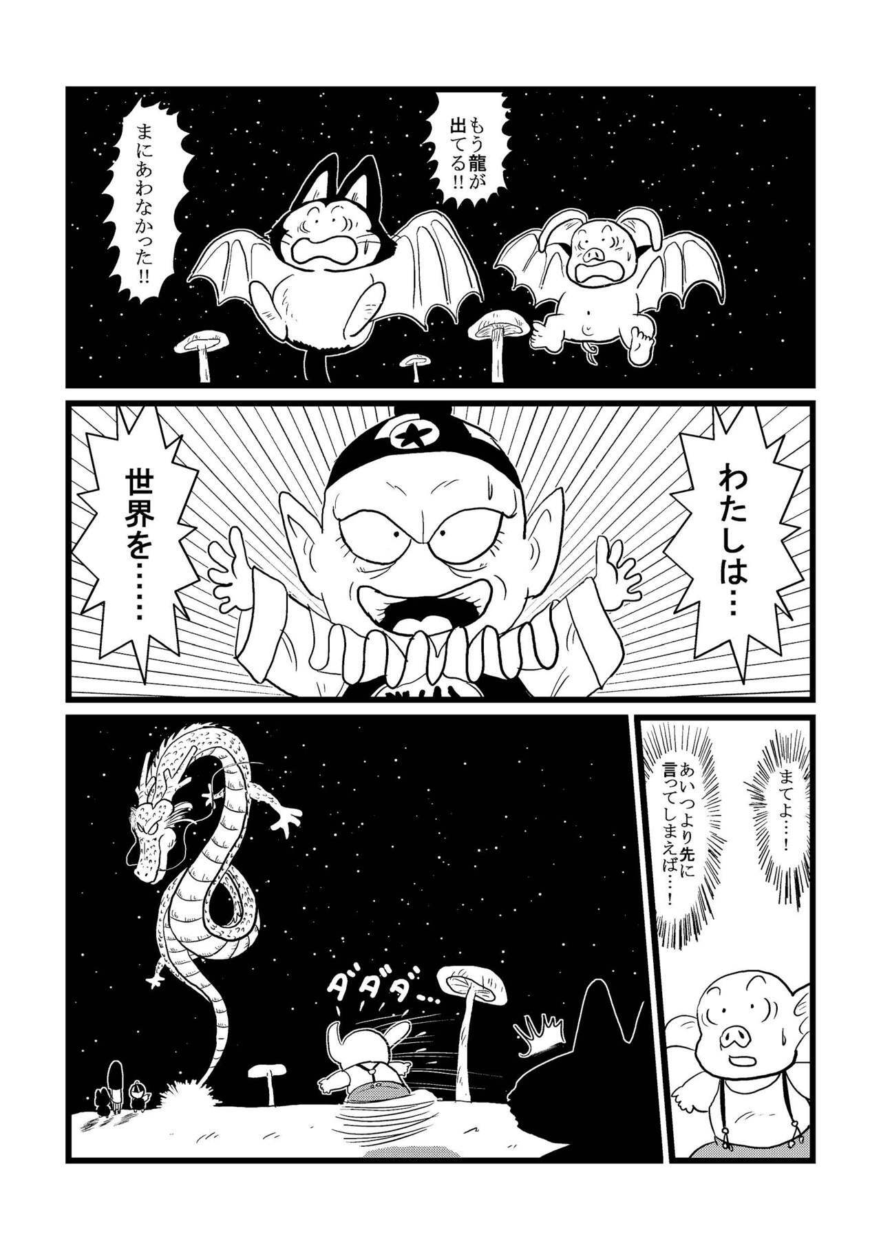 [Gyuudon Maou] DB Gaiden - Oolong no Negai no Maki (Dragon Ball) page 4 full