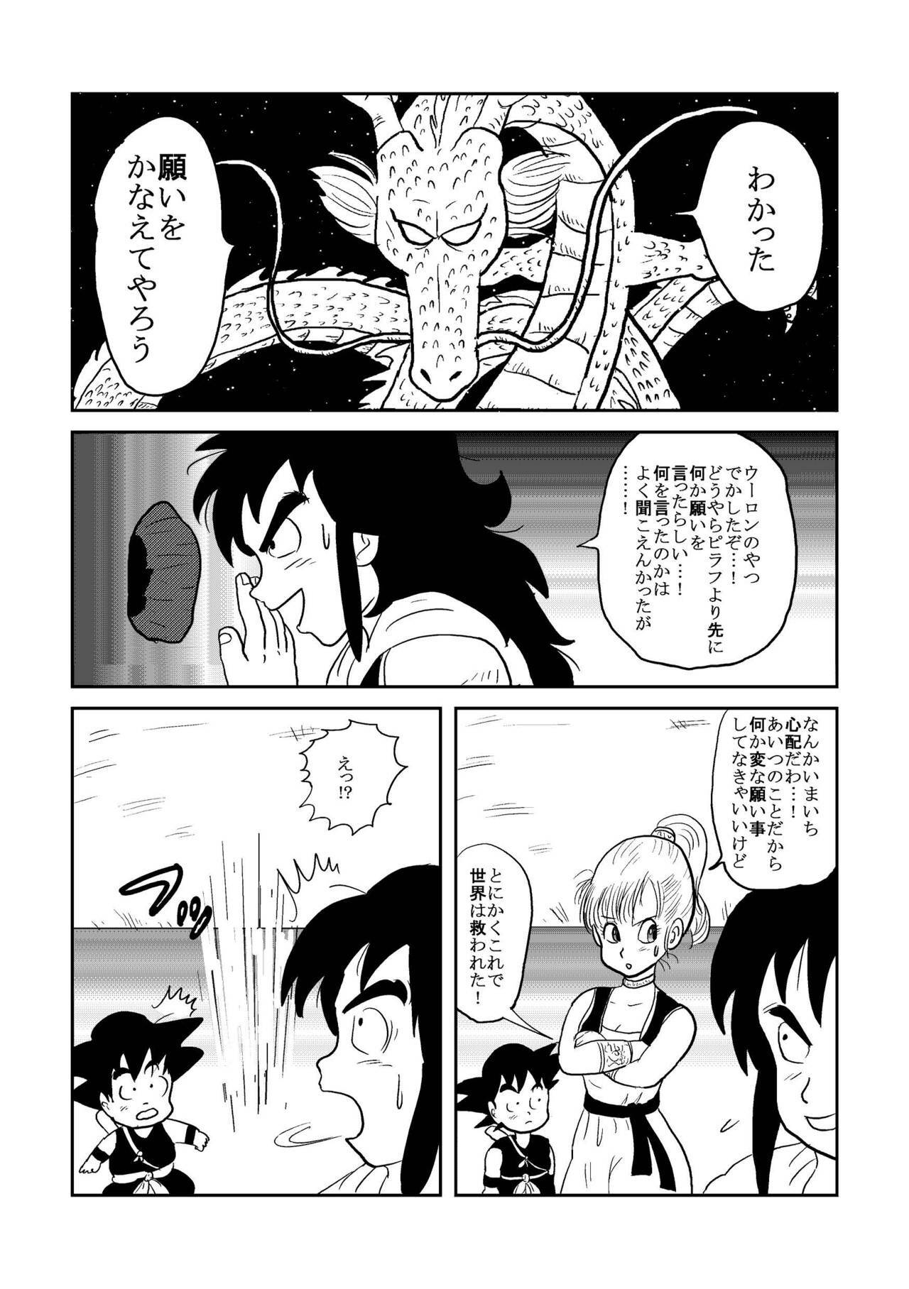 [Gyuudon Maou] DB Gaiden - Oolong no Negai no Maki (Dragon Ball) page 6 full