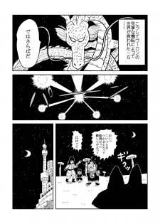 [Gyuudon Maou] DB Gaiden - Oolong no Negai no Maki (Dragon Ball) - page 27