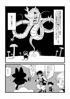 [Gyuudon Maou] DB Gaiden - Oolong no Negai no Maki (Dragon Ball) - page 3