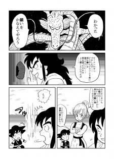 [Gyuudon Maou] DB Gaiden - Oolong no Negai no Maki (Dragon Ball) - page 6