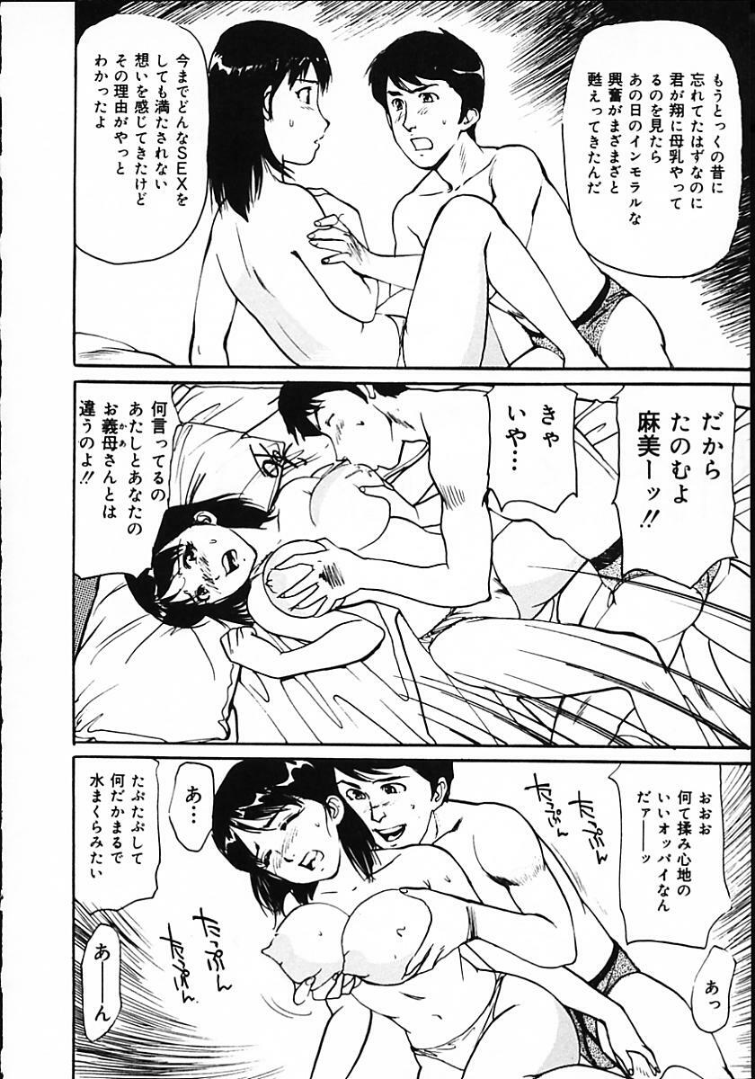 [Mayumi Daisuke] Hitoduma Ryoukan Nikki page 130 full