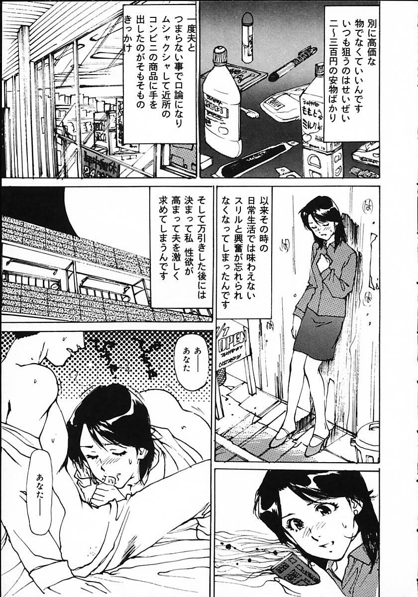 [Mayumi Daisuke] Hitoduma Ryoukan Nikki page 43 full