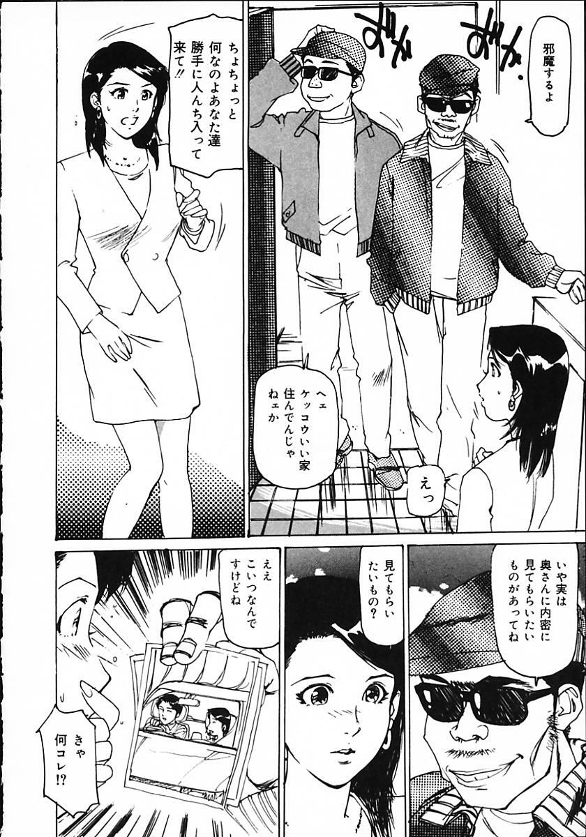 [Mayumi Daisuke] Hitoduma Ryoukan Nikki page 68 full