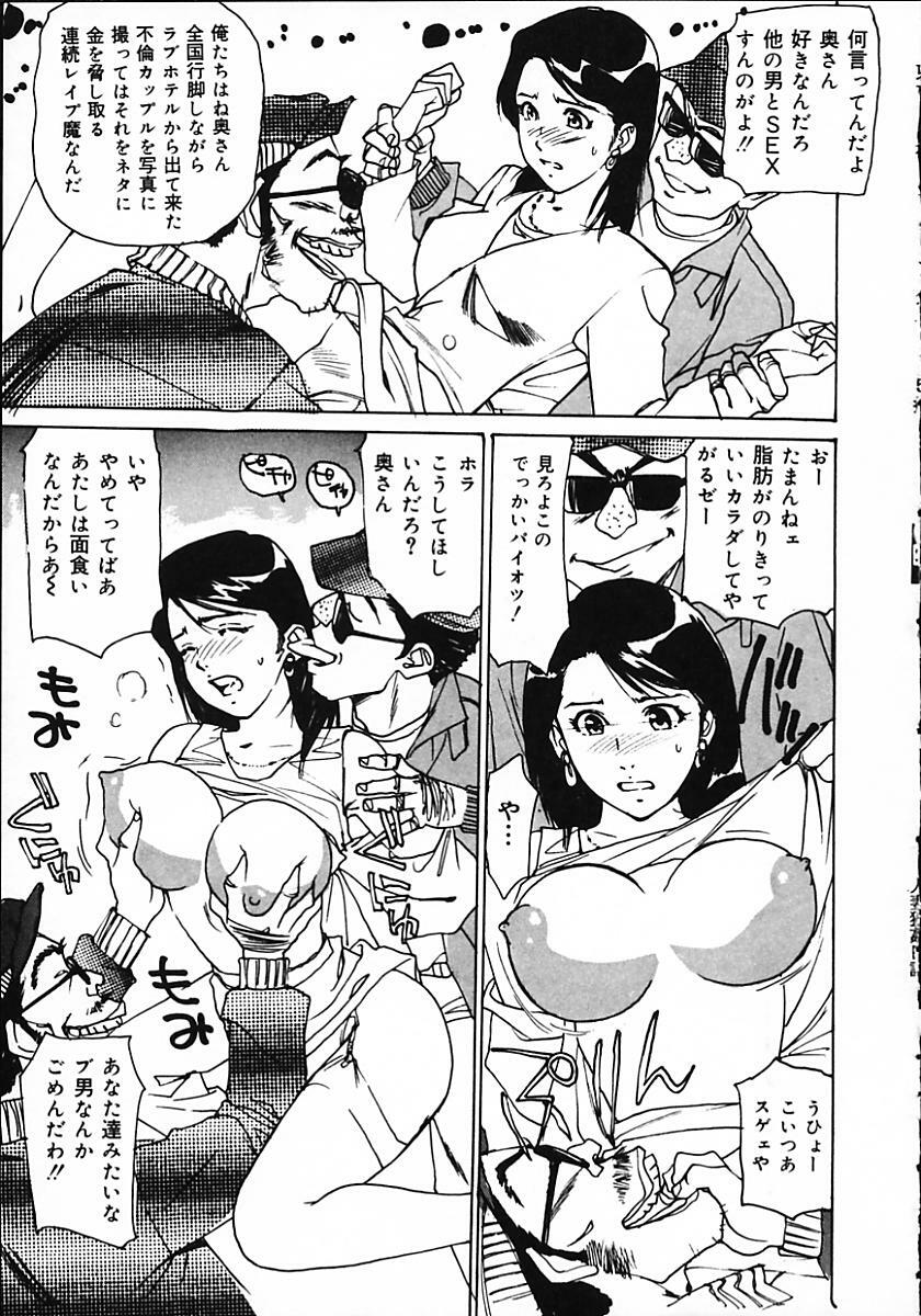 [Mayumi Daisuke] Hitoduma Ryoukan Nikki page 71 full