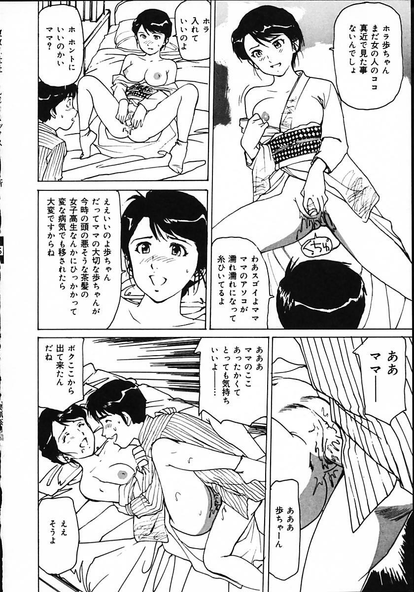 [Mayumi Daisuke] Hitoduma Ryoukan Nikki page 86 full