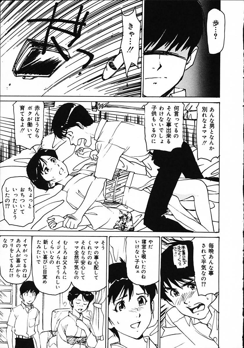 [Mayumi Daisuke] Hitoduma Ryoukan Nikki page 89 full