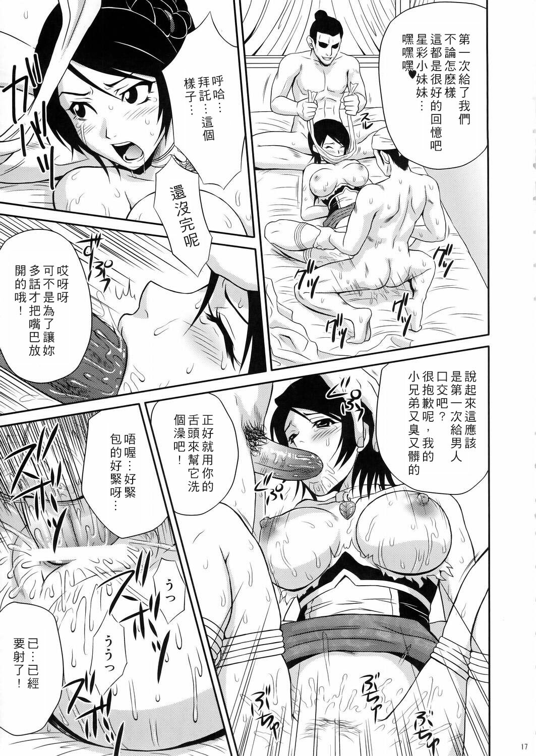 (CR37) [U.R.C (Momoya Show-Neko)] Seisai Muzan (Dynasty Warriors) [Chinese] page 16 full