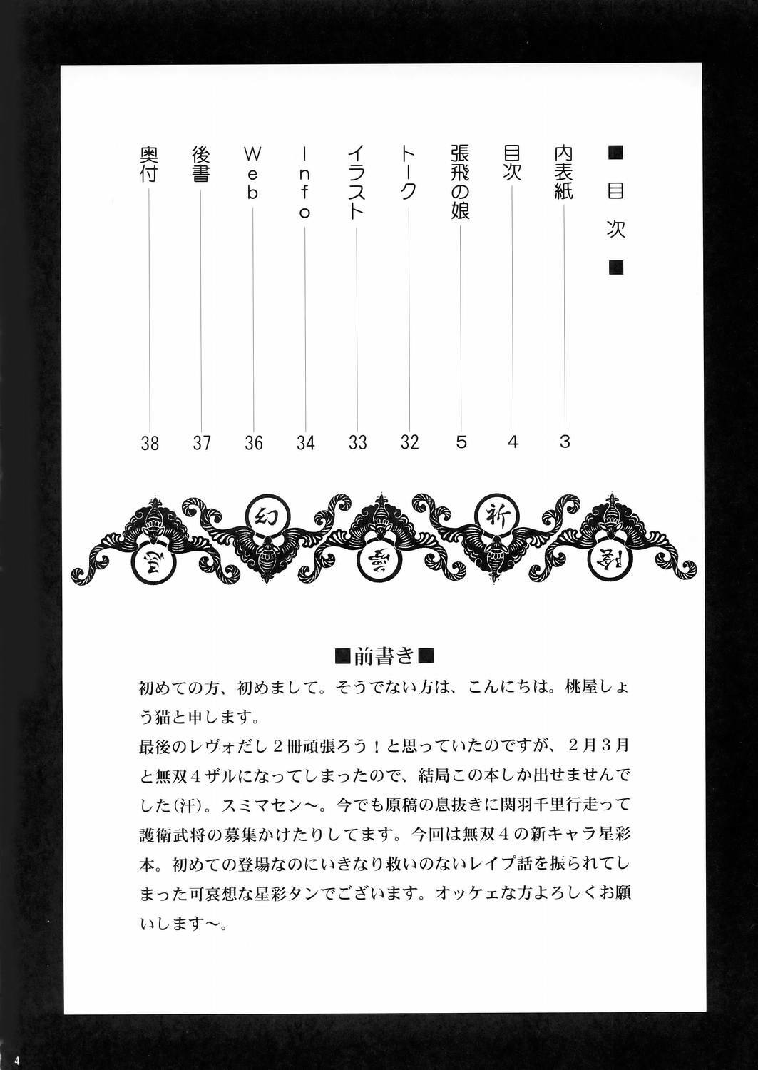 (CR37) [U.R.C (Momoya Show-Neko)] Seisai Muzan (Dynasty Warriors) [Chinese] page 3 full