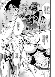 (CR37) [U.R.C (Momoya Show-Neko)] Seisai Muzan (Dynasty Warriors) [Chinese] - page 8