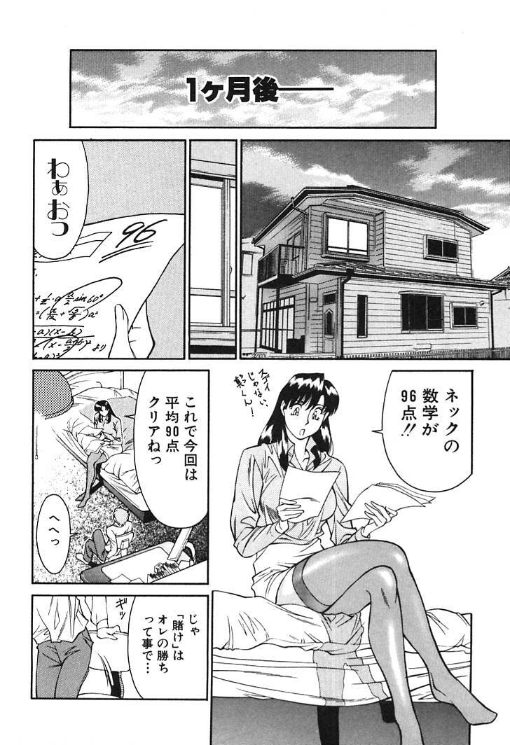 [Umetani Kenji] Katei Kyoushi Miki 1 page 10 full