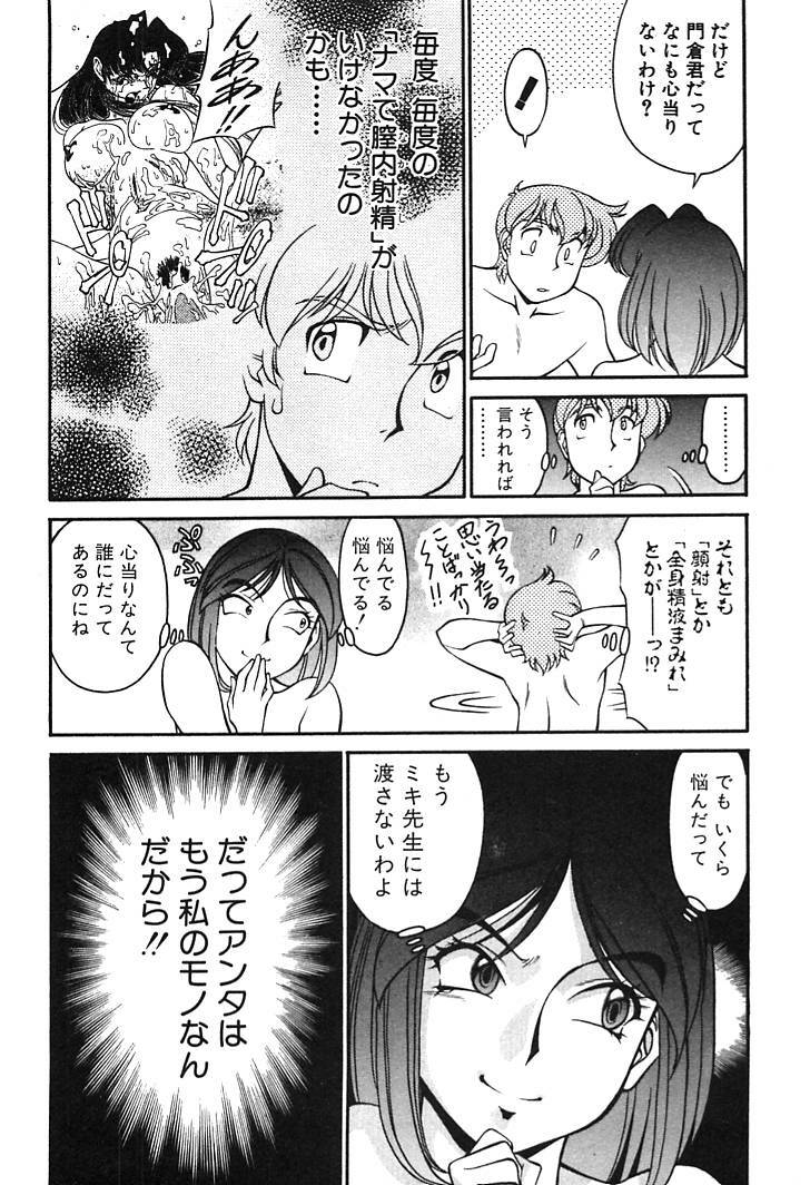 [Umetani Kenji] Katei Kyoushi Miki 1 page 121 full