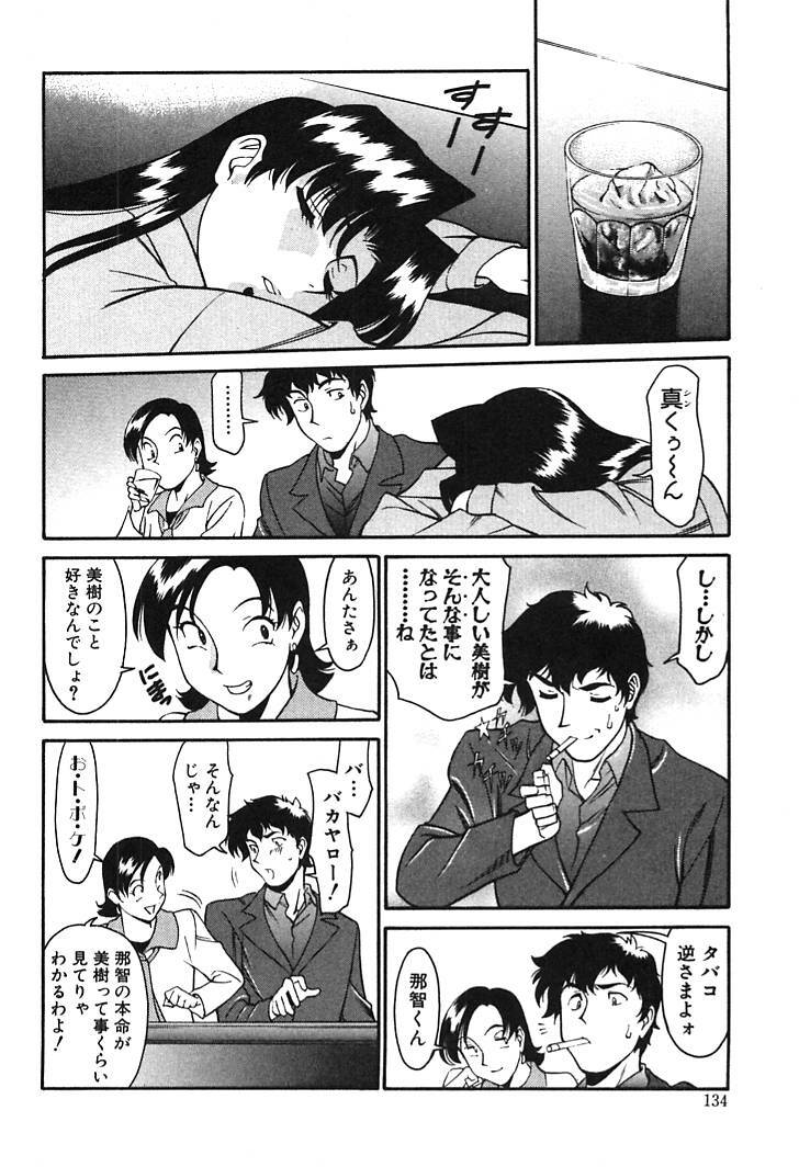 [Umetani Kenji] Katei Kyoushi Miki 1 page 132 full