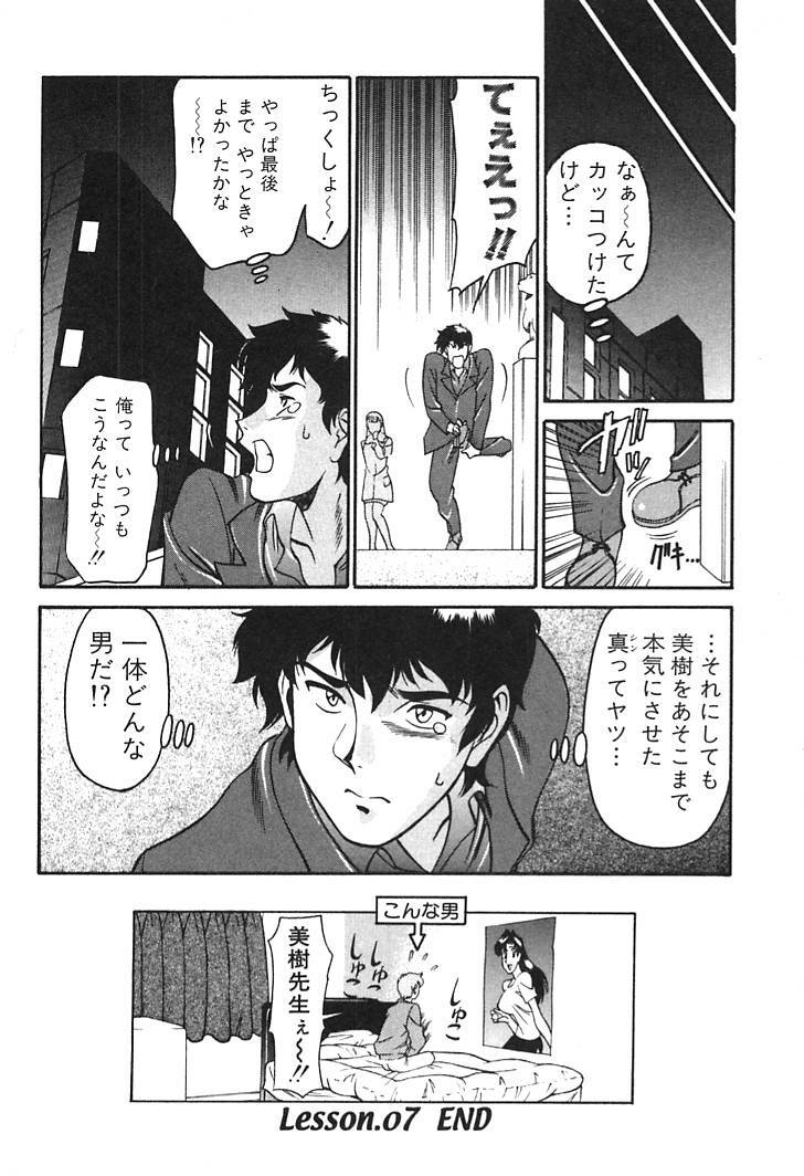 [Umetani Kenji] Katei Kyoushi Miki 1 page 144 full