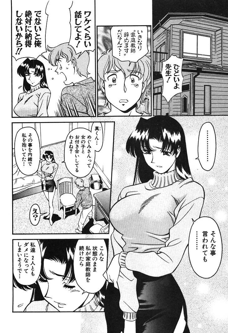[Umetani Kenji] Katei Kyoushi Miki 1 page 146 full