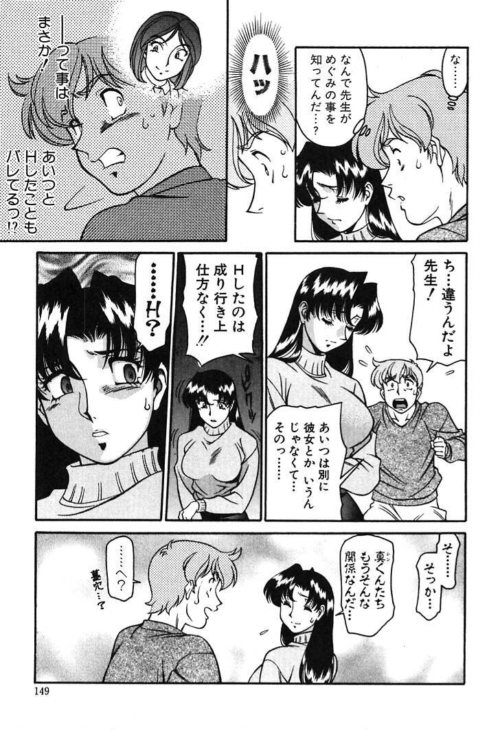 [Umetani Kenji] Katei Kyoushi Miki 1 page 147 full