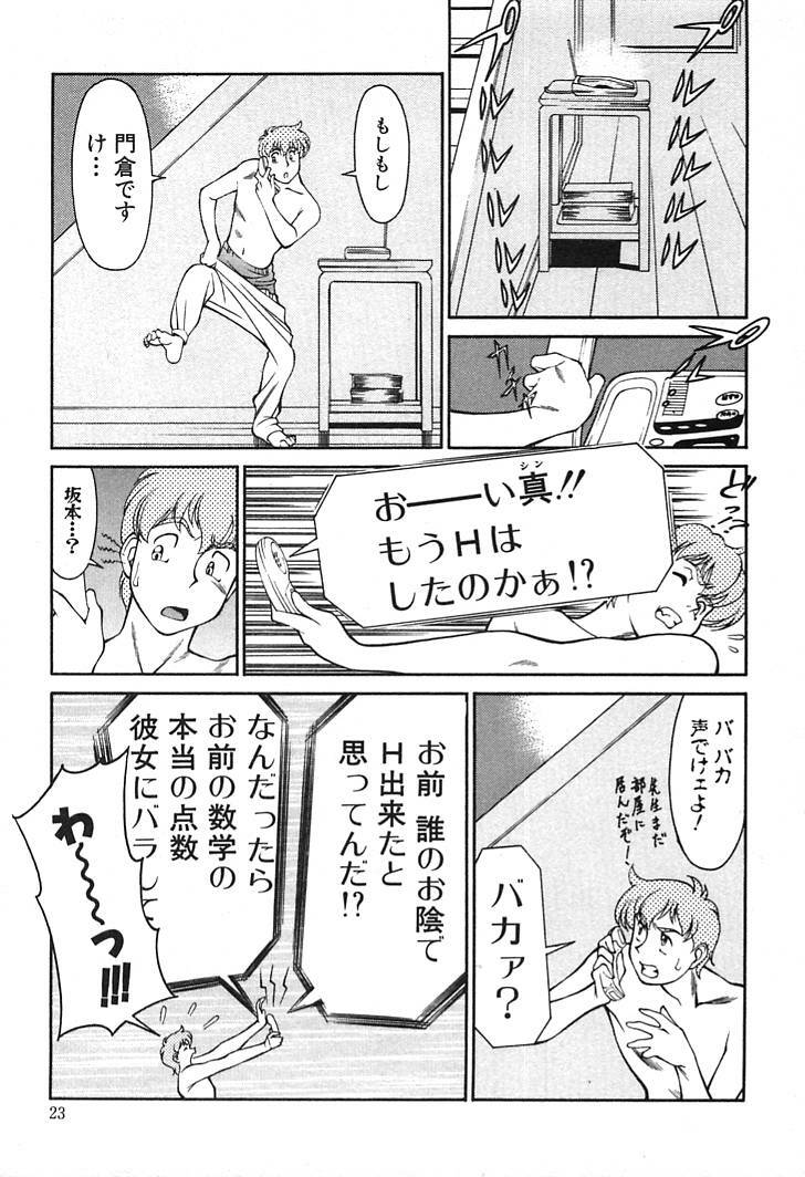 [Umetani Kenji] Katei Kyoushi Miki 1 page 21 full