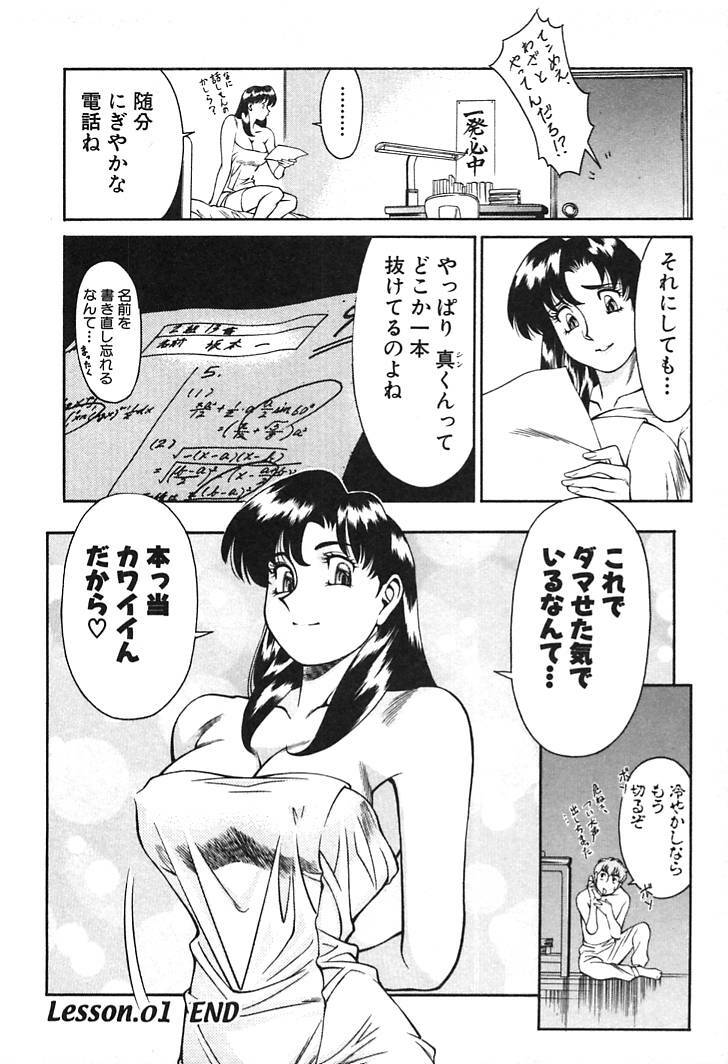 [Umetani Kenji] Katei Kyoushi Miki 1 page 22 full