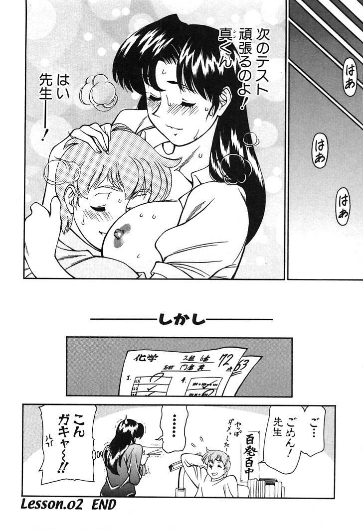 [Umetani Kenji] Katei Kyoushi Miki 1 page 42 full