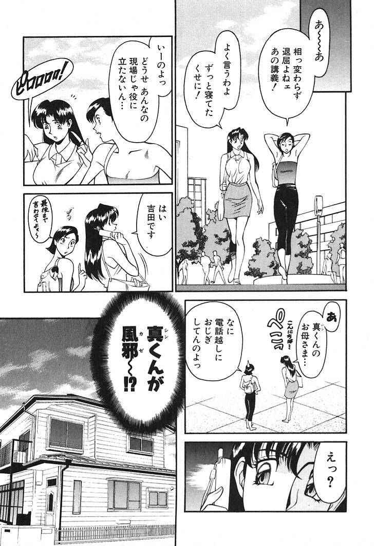 [Umetani Kenji] Katei Kyoushi Miki 1 page 45 full