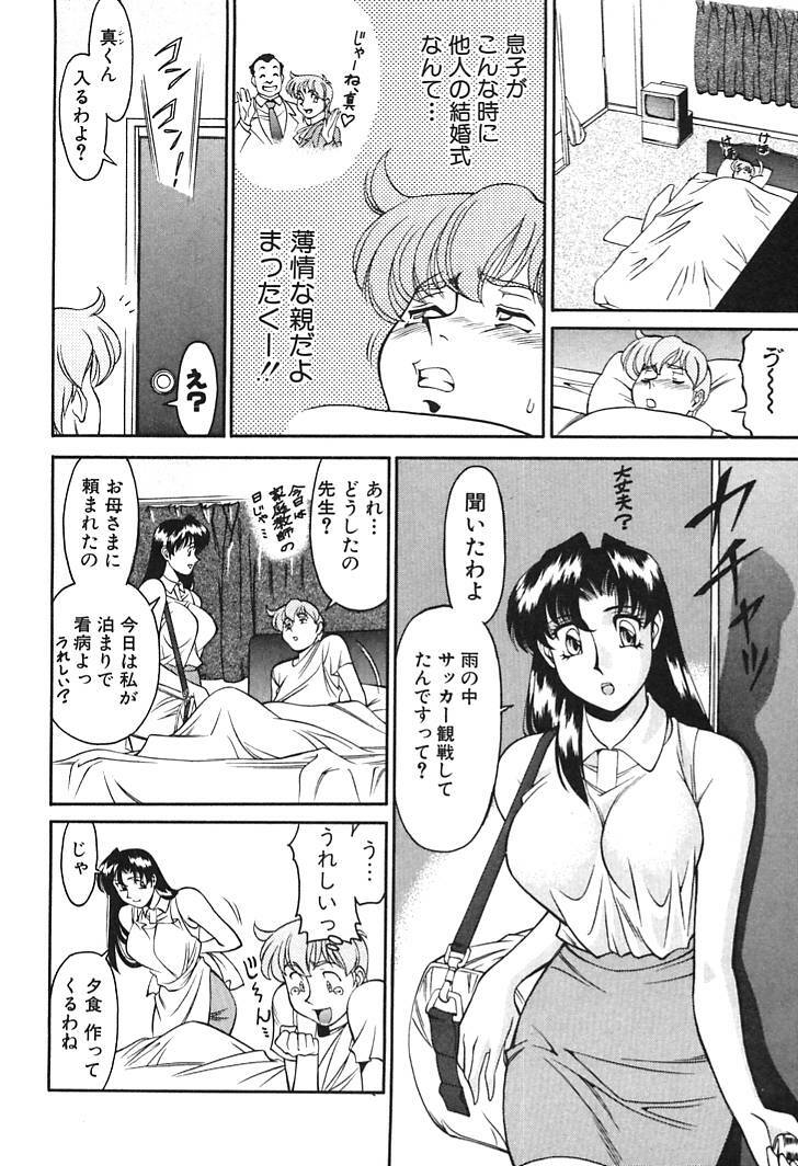 [Umetani Kenji] Katei Kyoushi Miki 1 page 46 full