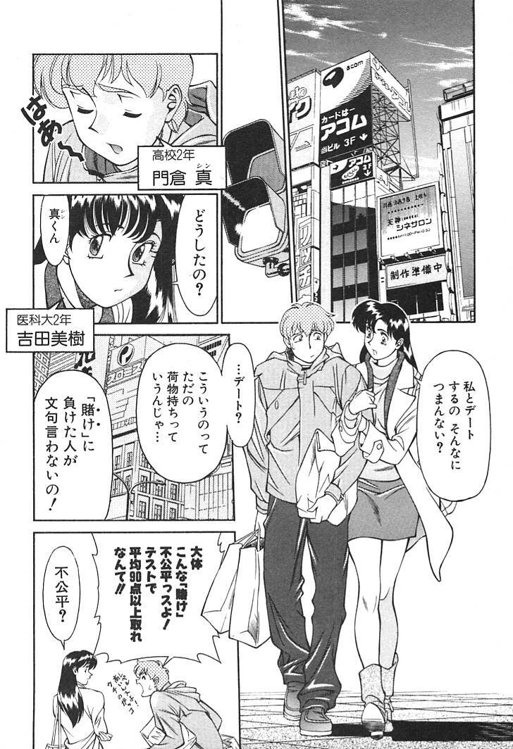 [Umetani Kenji] Katei Kyoushi Miki 1 page 5 full