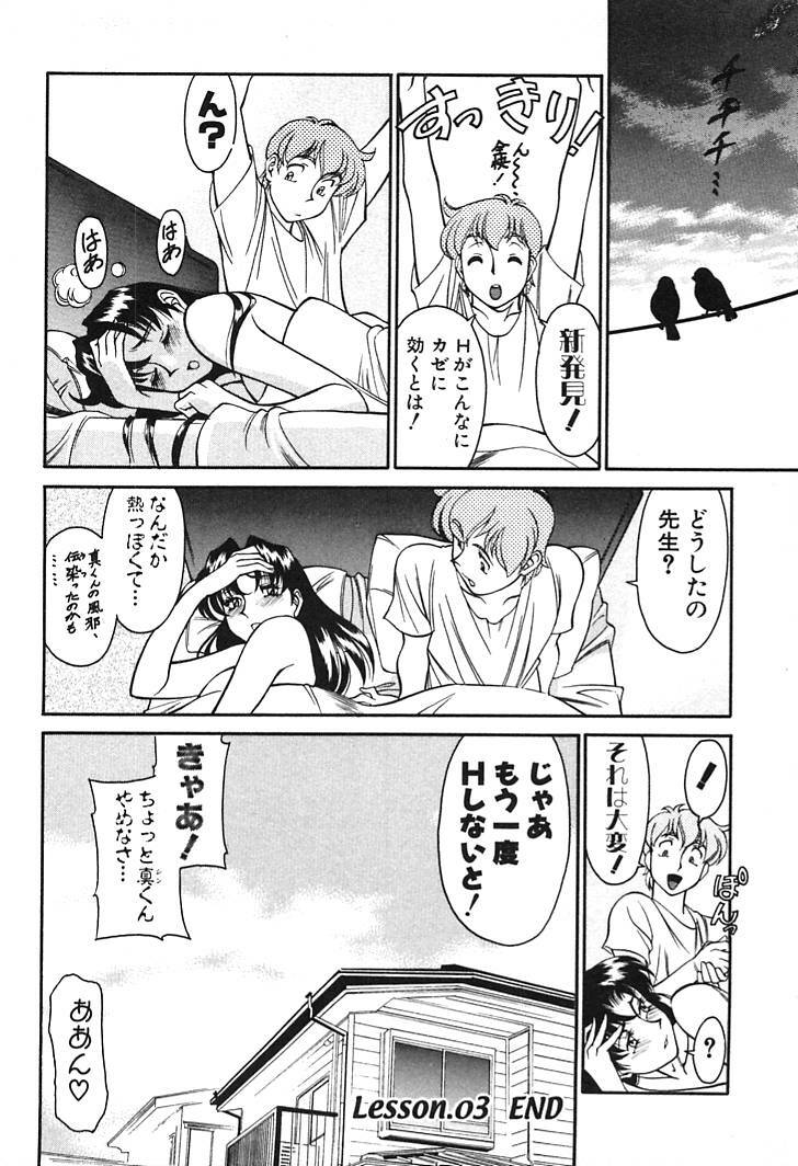 [Umetani Kenji] Katei Kyoushi Miki 1 page 60 full